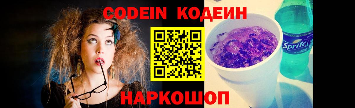 Кодеин напиток Lean (лин)  Codein напиток Lean (лин)  Вход с VPN  Осинники 