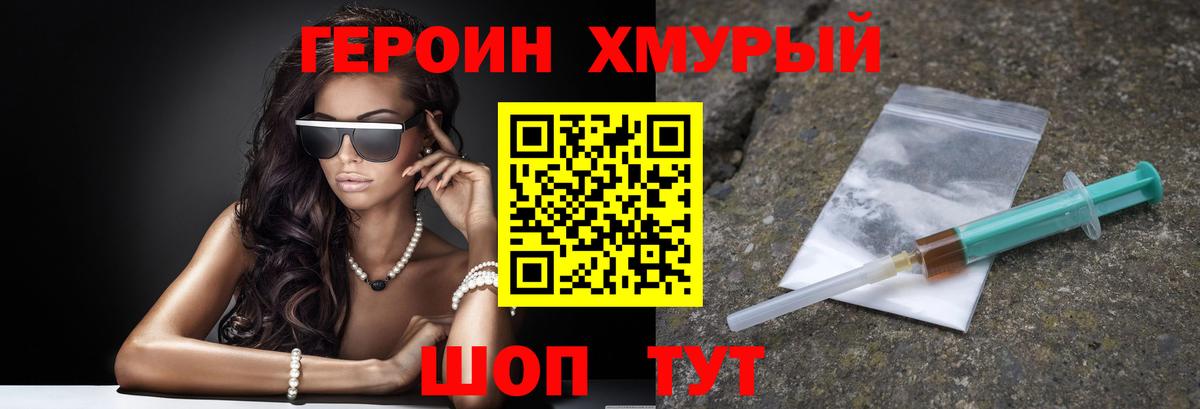ГЕРОИН афганец Осинники