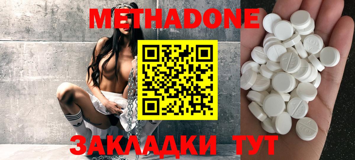 Метадон methadone Осинники