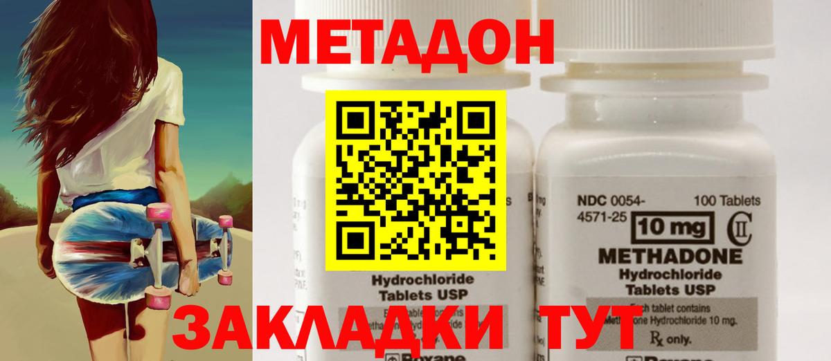 hydra ТОР  Вход с VPN  Метадон methadone  Осинники  МЕТАДОН белоснежный 